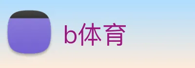 b体育 Logo
